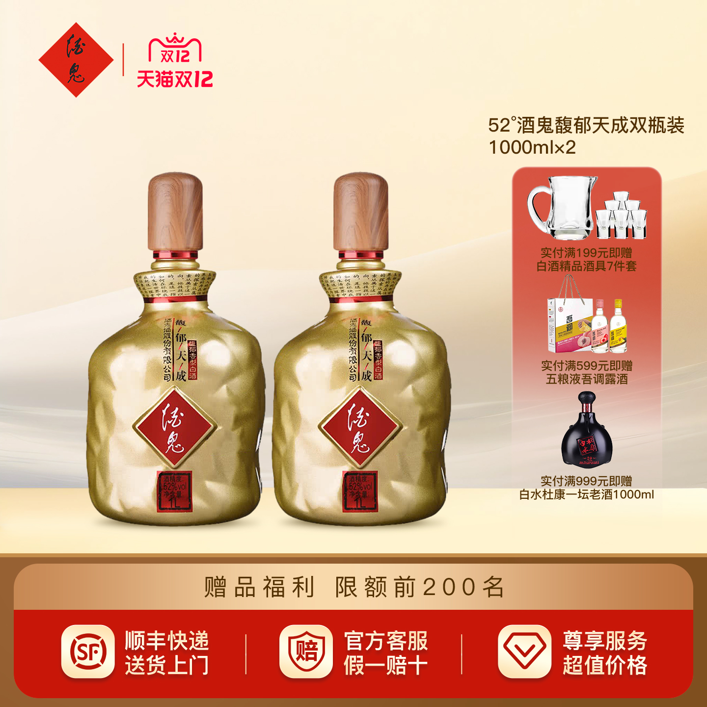 52度酒鬼酒馥郁天成1000ml*2白酒