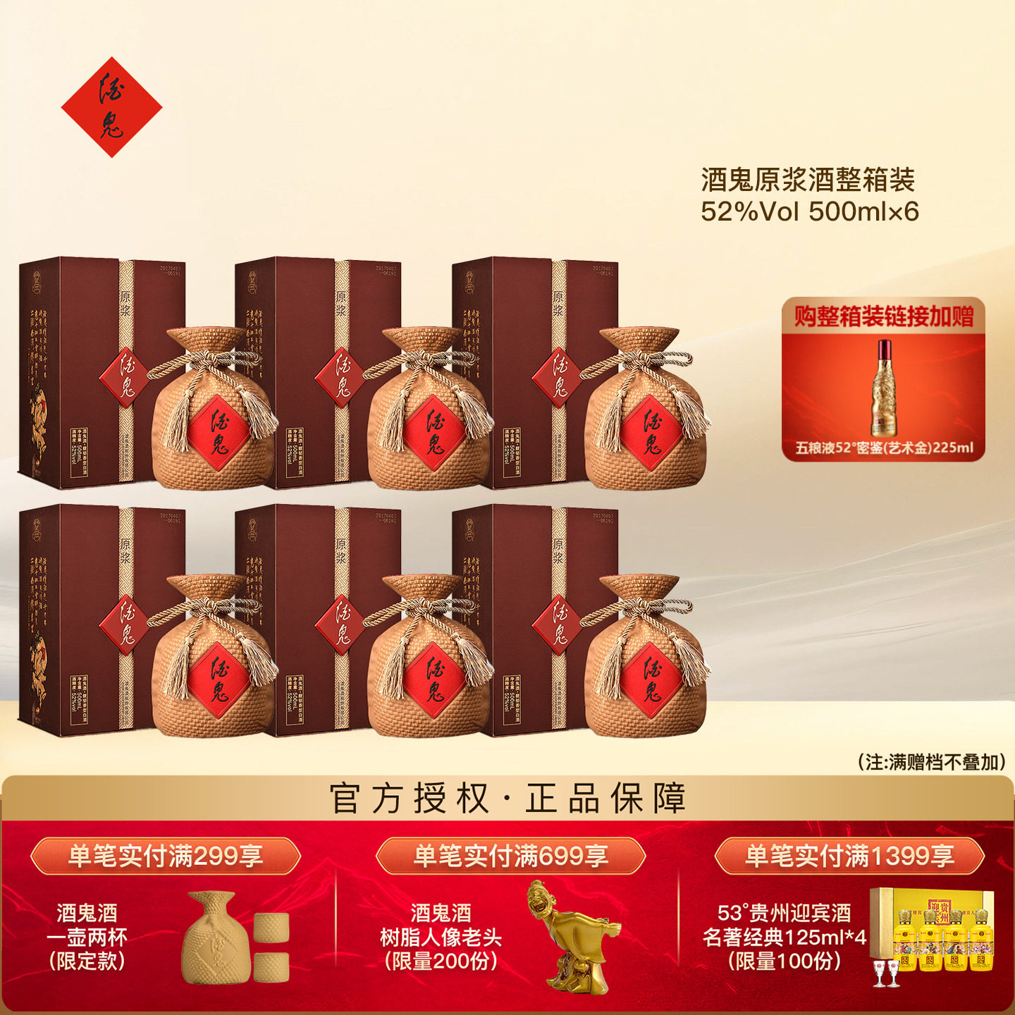 【酒厂授权】酒鬼酒52度酒鬼原浆酒500ml*6整箱白酒官方旗舰店