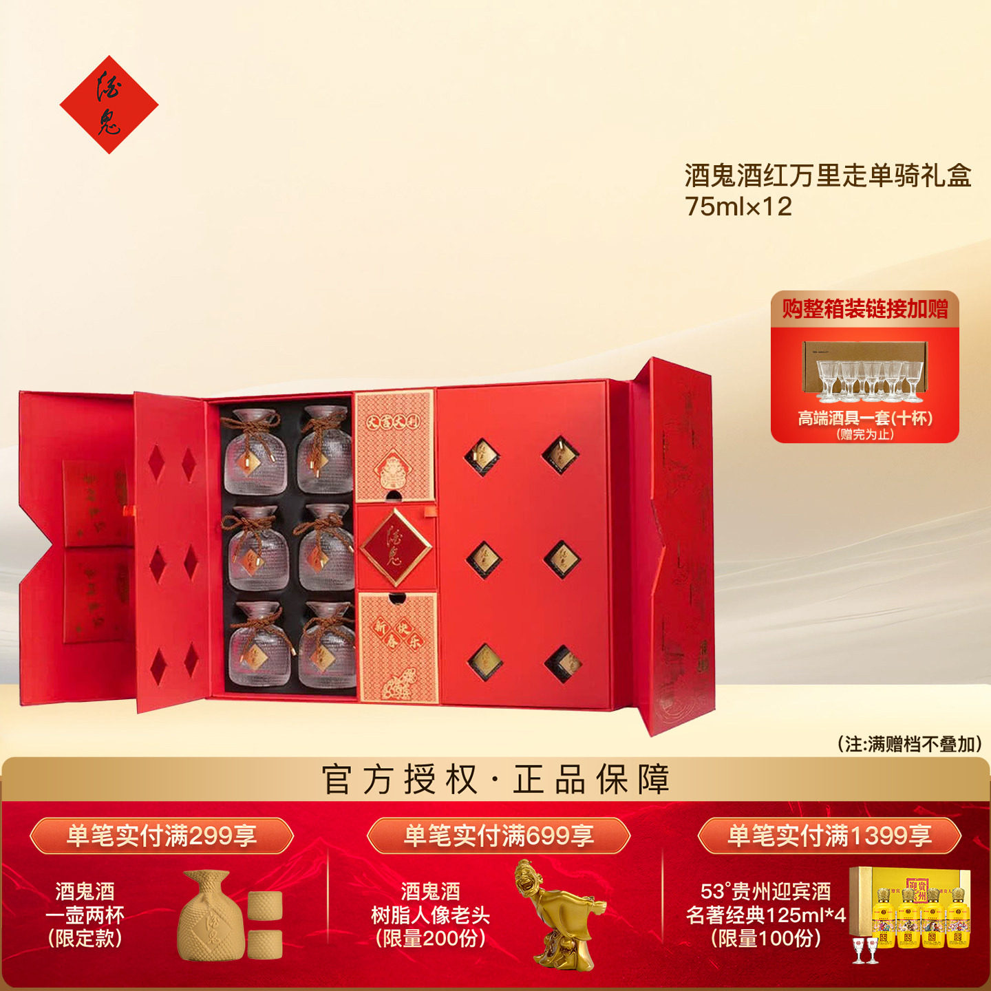 红万里走单骑礼盒装75ml*12图片