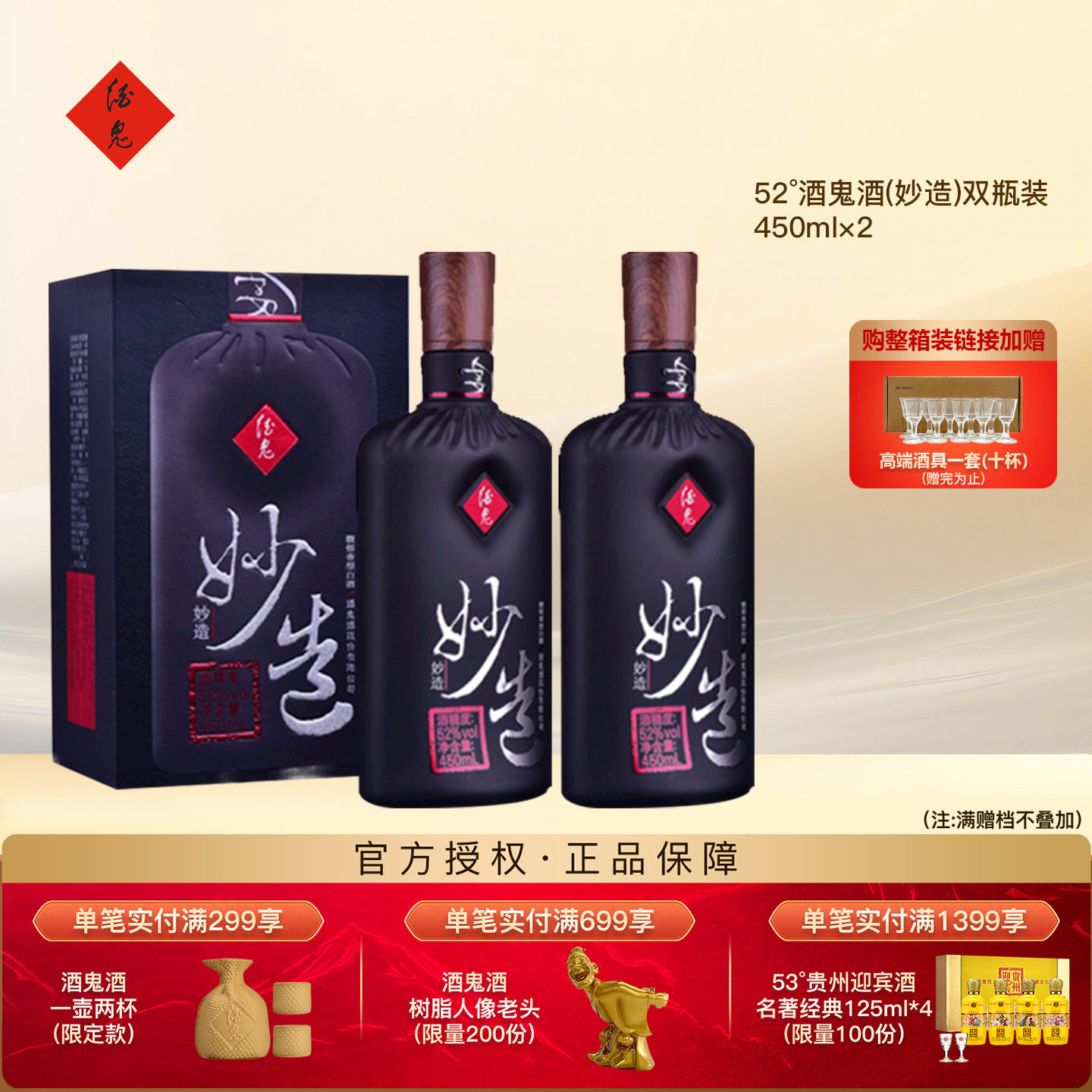 双瓶450ml礼盒纯粮食高度酒鬼酒图片