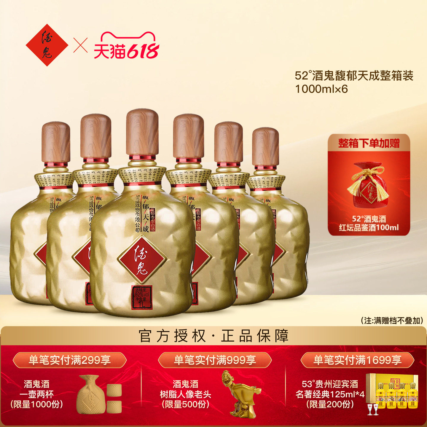【酒厂授权】酒鬼馥郁天成52度1000ml*6整箱带包装袋白酒馥郁香型