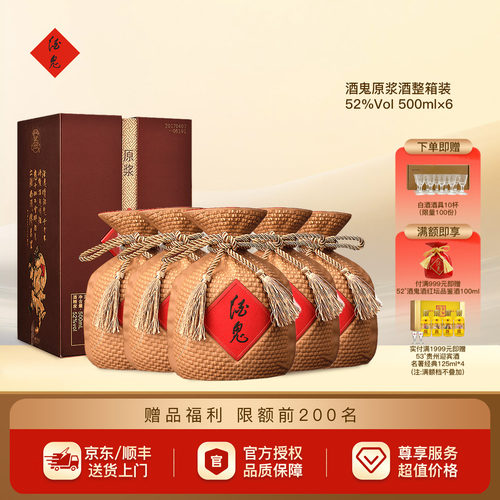 52度酒鬼酒原浆500ml正品保障
