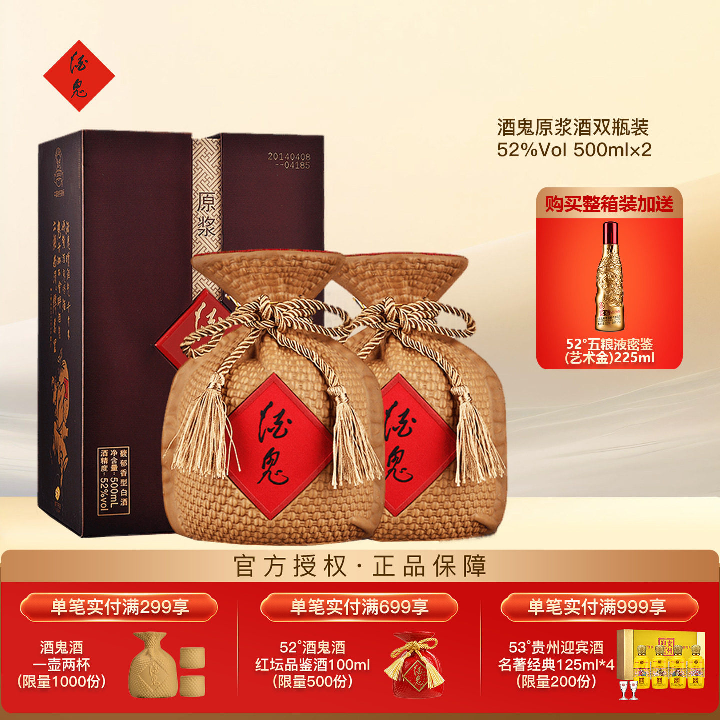 酒鬼酒52度酒鬼原浆酒500ml*2瓶纯粮食白酒高度酒水