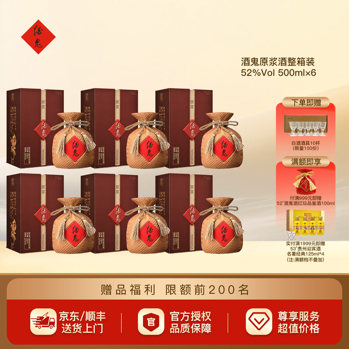 【酒厂授权】酒鬼酒52度酒鬼原浆酒500ml*6整箱白酒官方旗舰店