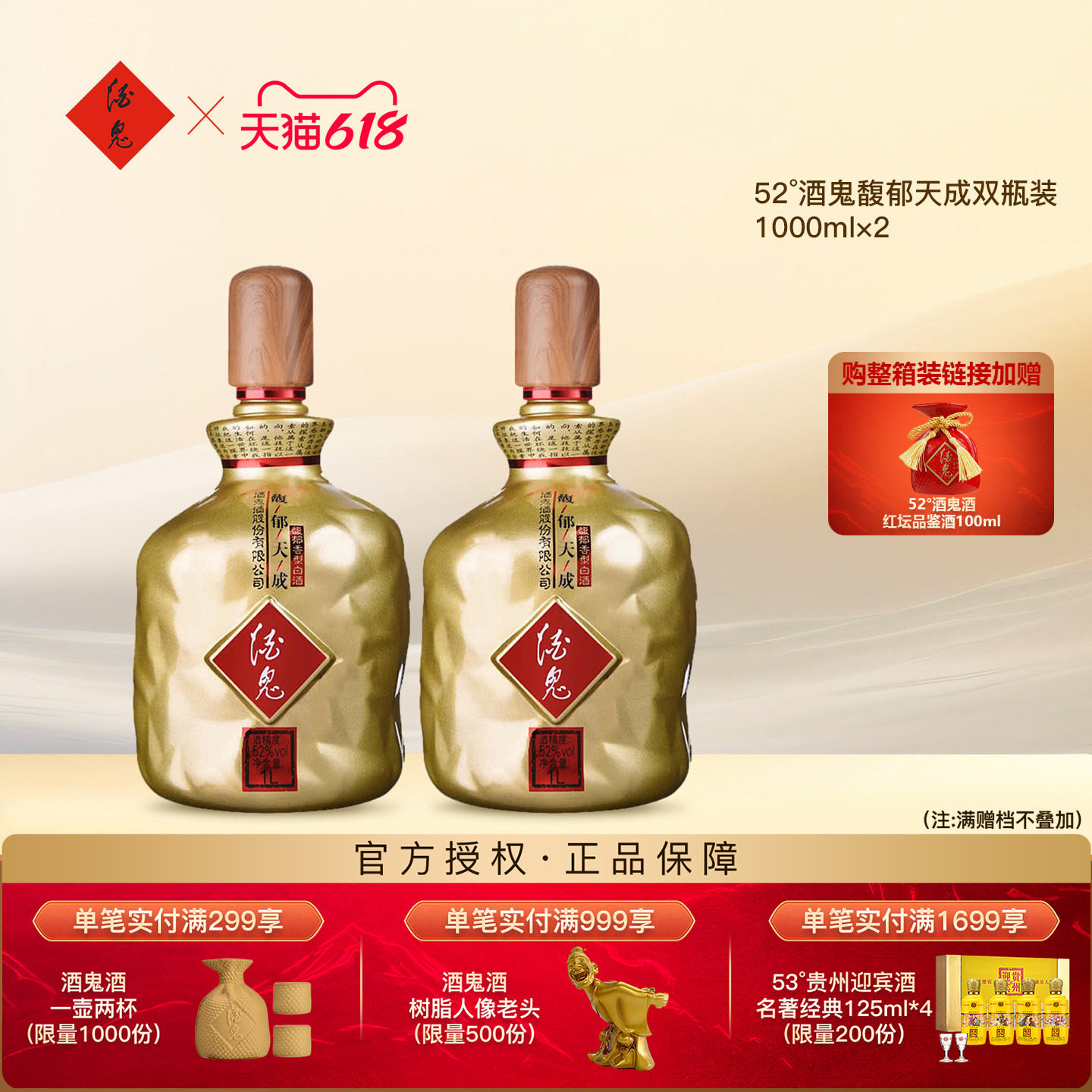 【优惠】酒鬼酒52度馥郁天成1000ml*2馥郁香型白酒 自饮送礼