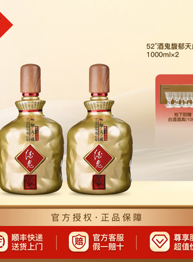【优惠】酒鬼酒52度馥郁天成1000ml*2馥郁香型白酒 自饮送礼