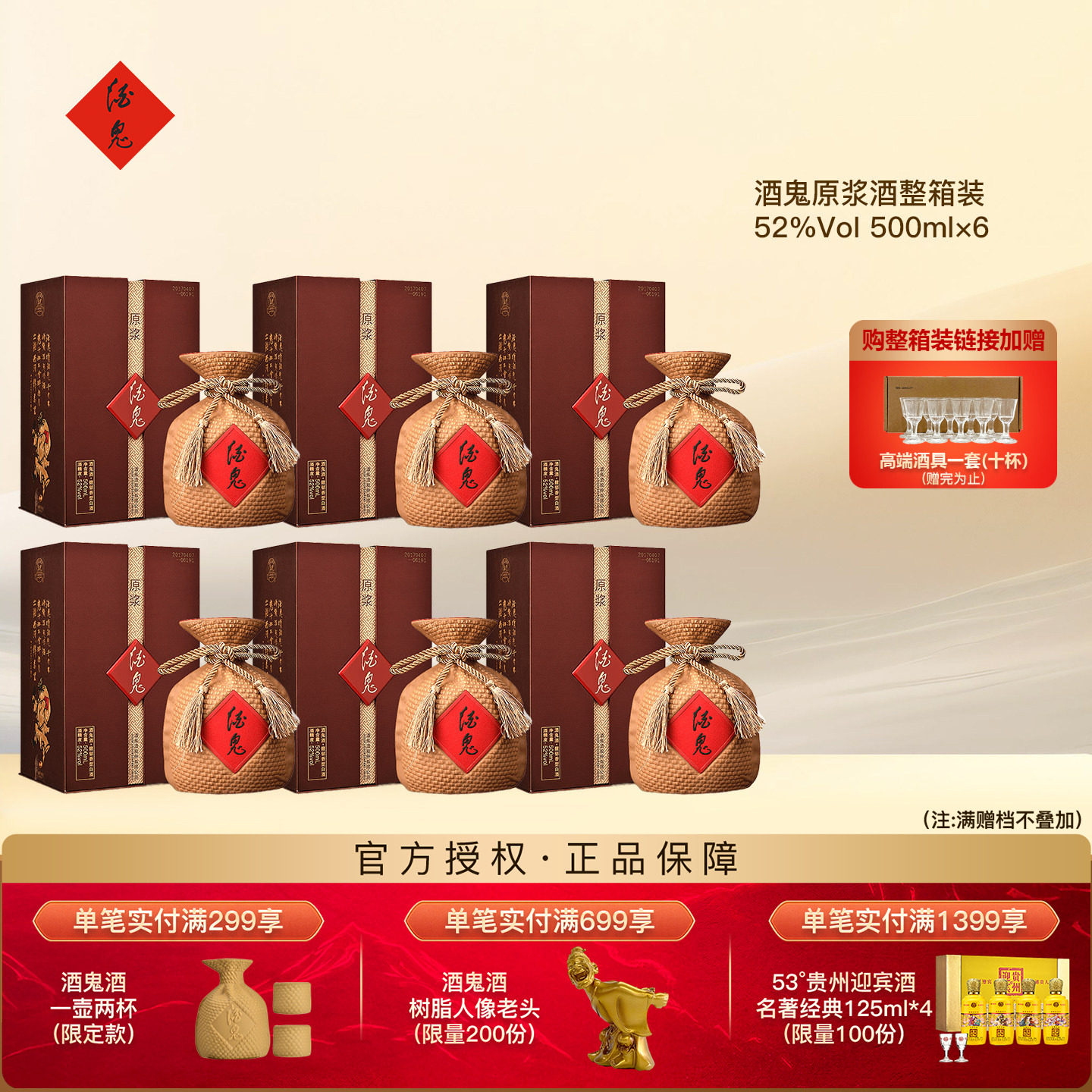 【酒厂授权】酒鬼酒52度酒鬼原浆酒500ml*6整箱白酒官方旗舰店