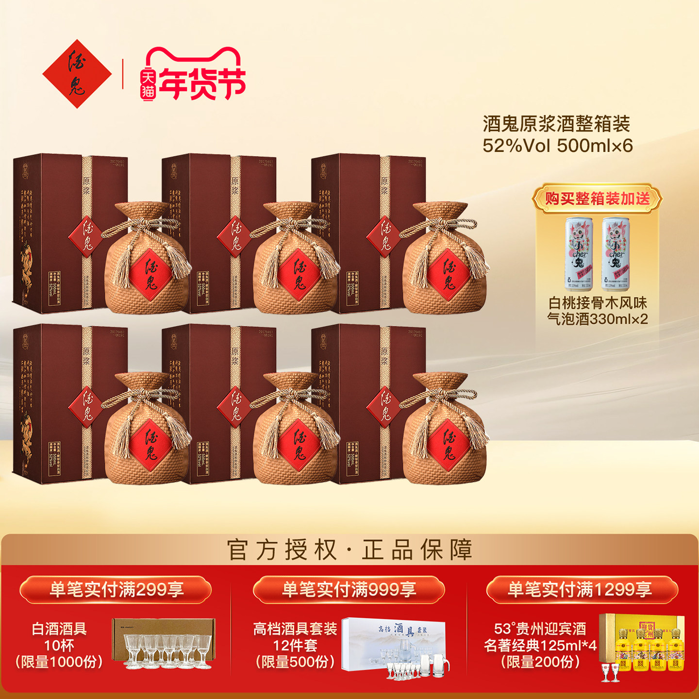 【酒厂授权】酒鬼酒52度酒鬼原浆酒500ml*6整箱白酒官方旗舰店