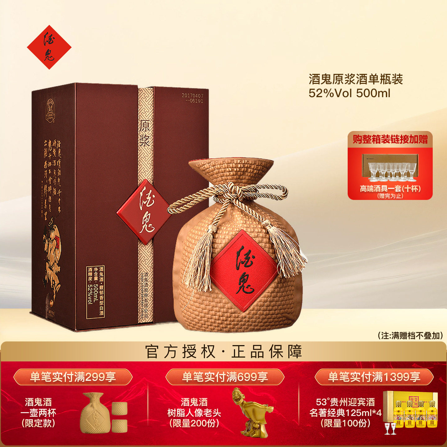 酒鬼酒52度原浆500ml官方旗舰店图片