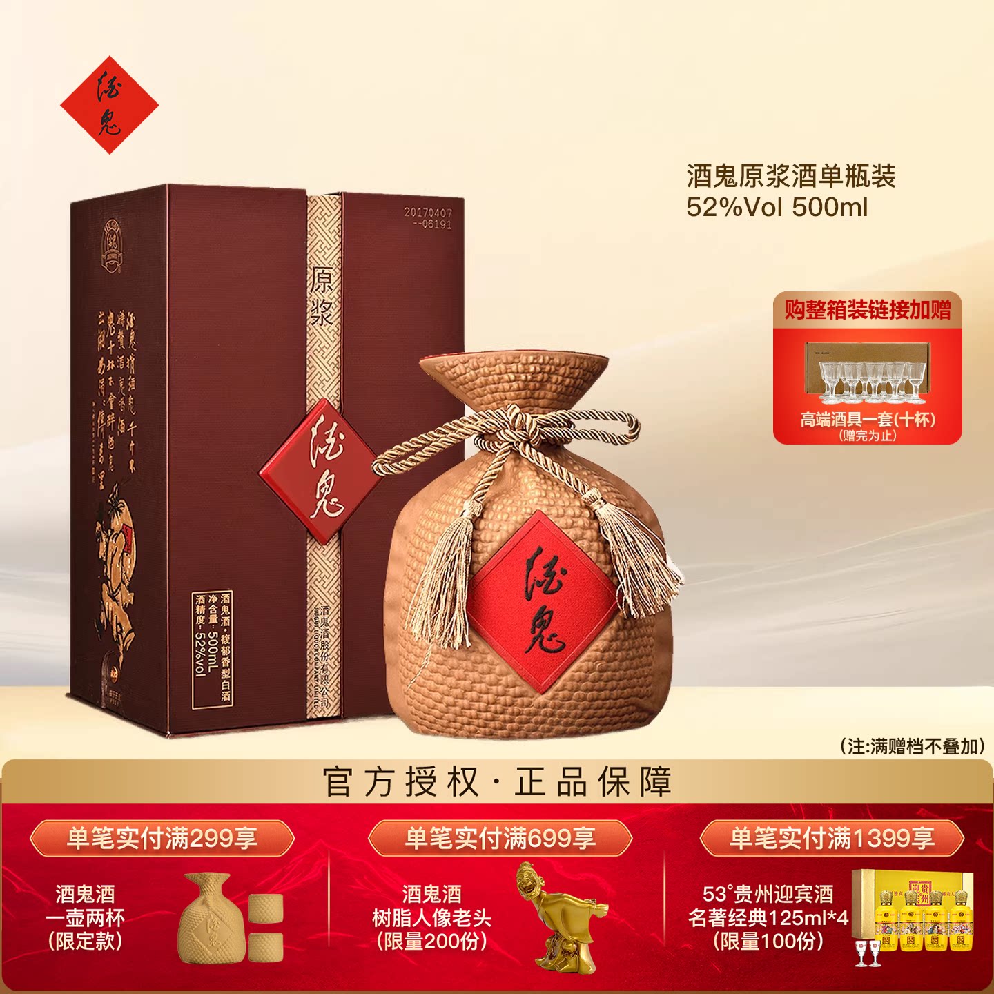 酒鬼酒52度原浆500ml官方旗舰店图片