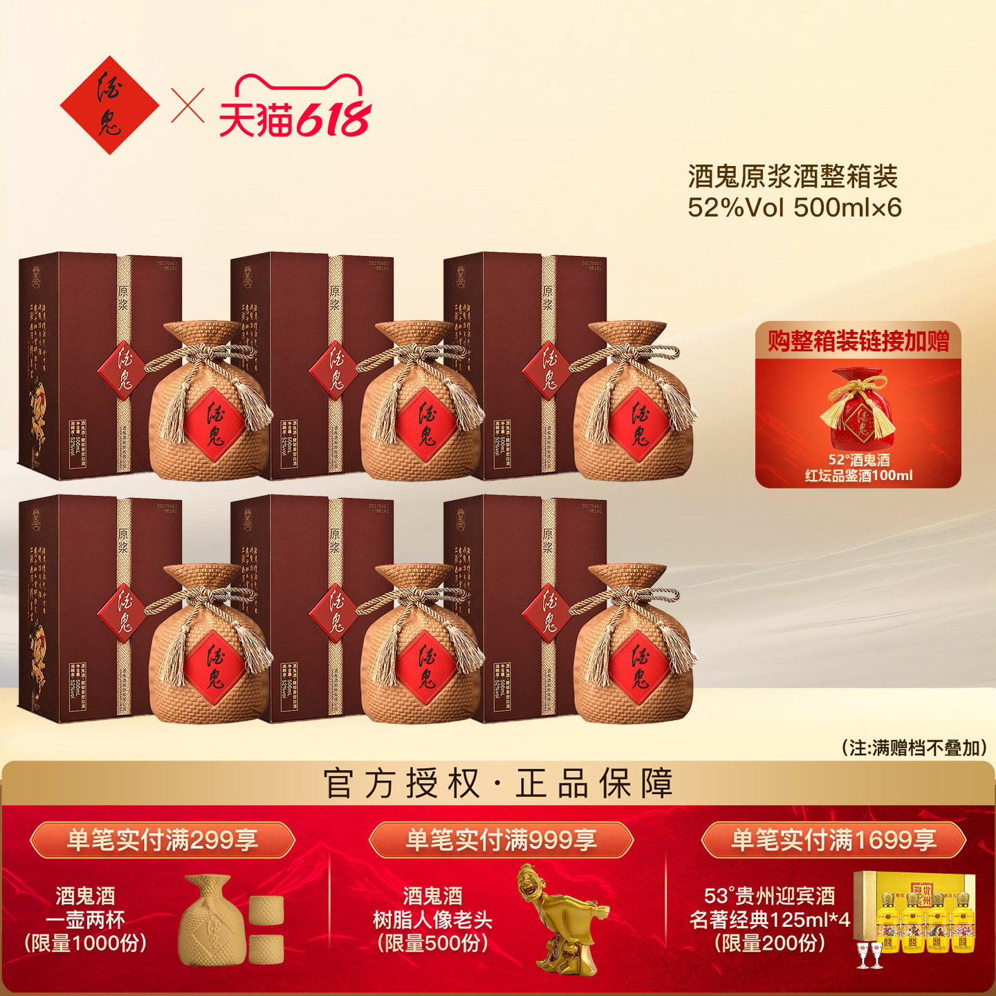 【正品保障】酒鬼酒52度酒鬼原浆酒500ml*6纯粮食白酒整箱高度