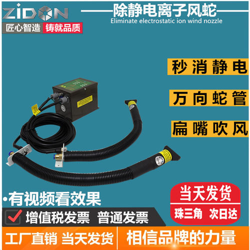 除静电离子风蛇ZSL-005C工业高效静电消除器扁嘴高压除静电吹尘嘴