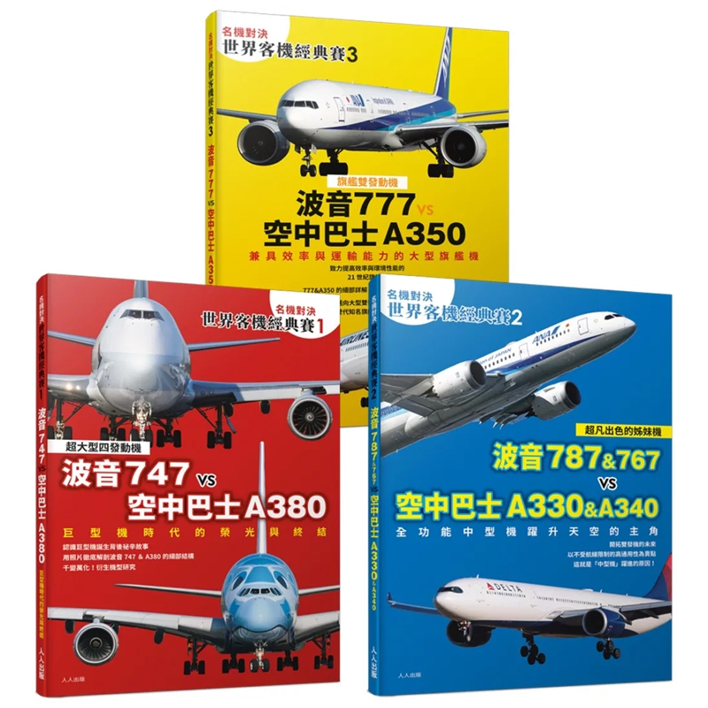 现货名机duijueshi界客机经典赛