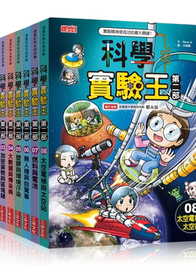 正版原版科学实验王第二部1-8
