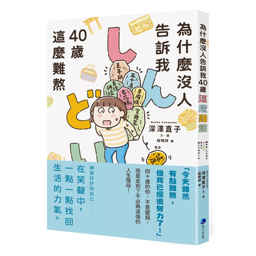正版原版为什么没人告诉我40岁