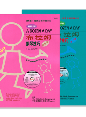 部分现货正版原版 布拉姆钢琴技巧 迷你本 导入本+CD Edna-Mae Burnam 天音