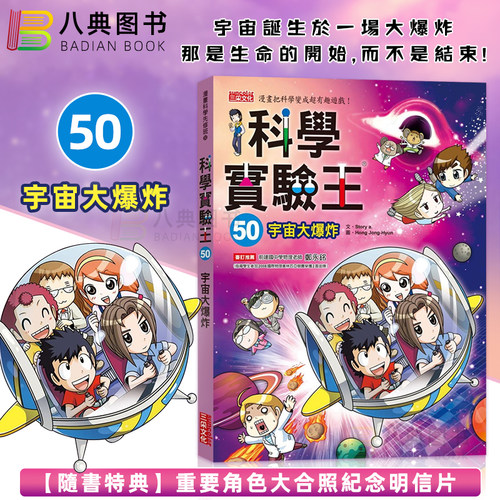 正版原版科学实验王50