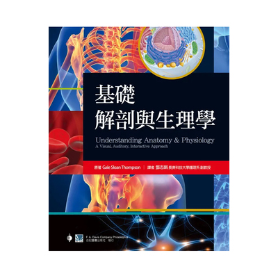 正版基础解剖与生理学邓志娟