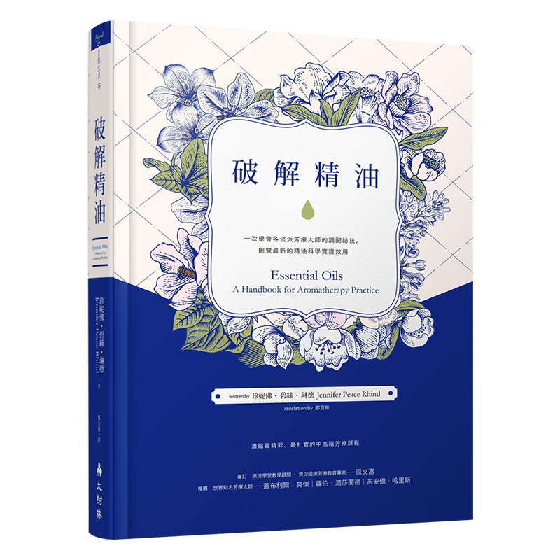 正版原版破解精油大树林