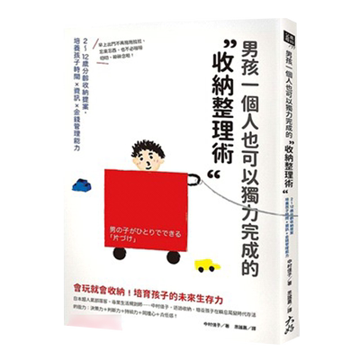 现货男孩一个人也可以独力完成的