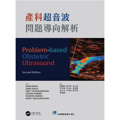 产科超音波问题导向解析