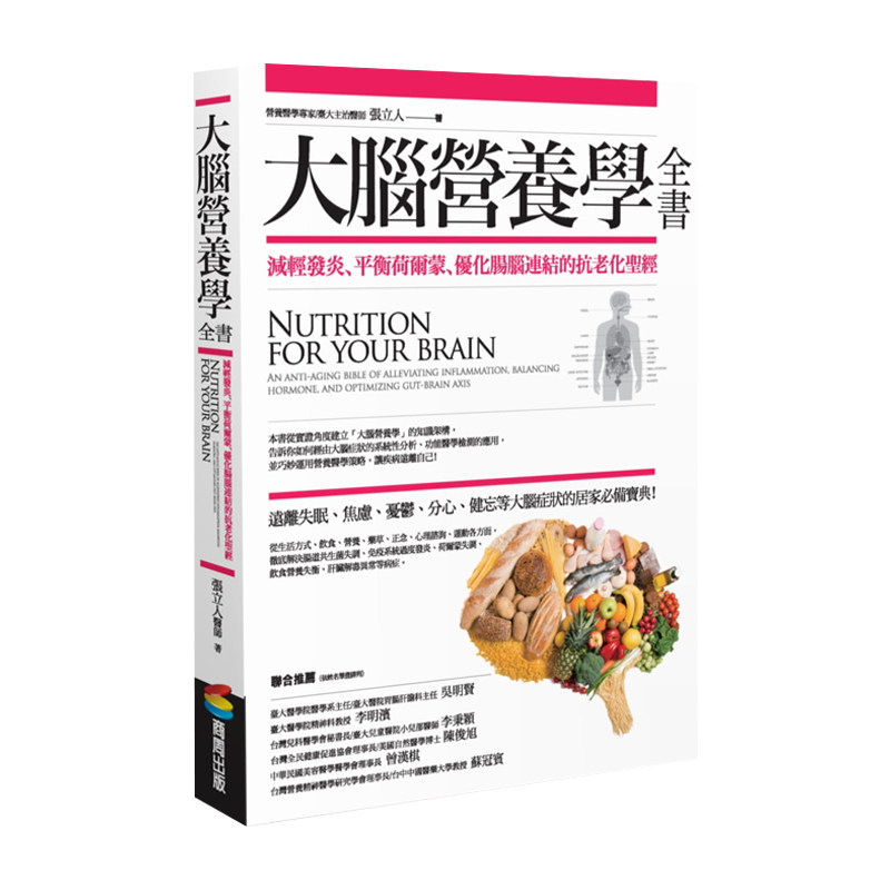 现货大脑营养学全书减轻发炎
