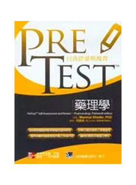 正版原版 PRETEST自我评量与复习 药理学 周书纬 合记