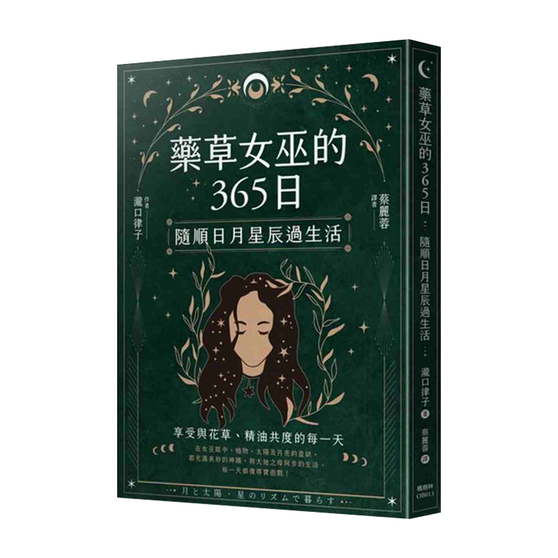 现货药草女巫的365日枫树林