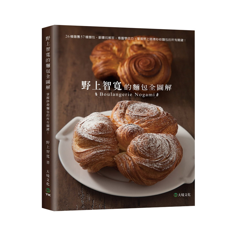 正版港台原版 野上智宽的面包全图解 26种面团57种面包,翻书找解答