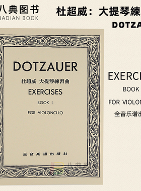 现货 港台原版 杜超威 大提琴练习曲 一册 初级琴谱 113 Studies  Volume 1  Friedrich Dotzauer 全音乐谱(台湾)