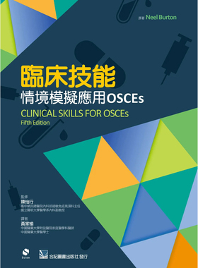 现货 正版港台原版 临床技能:情境模拟应用OSCEs(Clinical Skills for OSCEs 5e) 黄家榆 合记