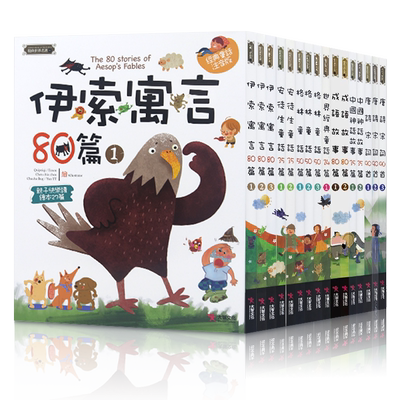正版港台原版伊索寓言大智文化