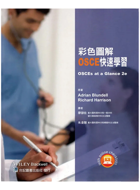 现货 正版原版 彩色图解OSCE快速学习 廖御佐 合记