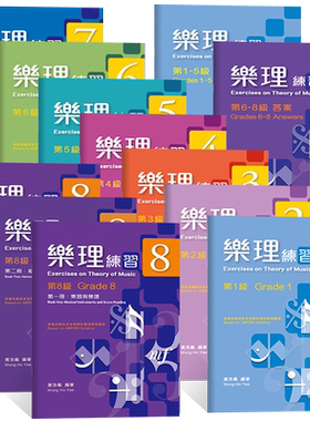 黄浩义乐理练习英皇乐理课程考级
