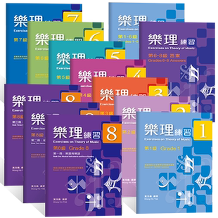 部分现货 正版原版 黄浩义乐理练习第1/2/3/4/5/6/7/8级解答英皇乐理课程考级P&J音乐出版社