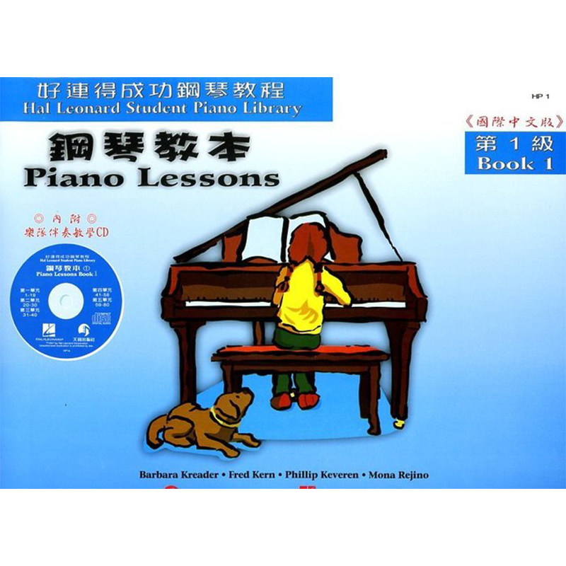 现货 正版原版  好连得 钢琴教本1 教学cd 天音国际(台湾)