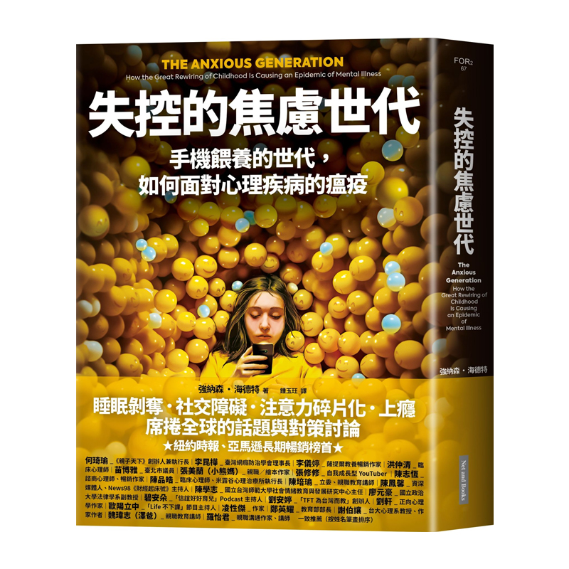 现货正版原版失控的焦虑世代