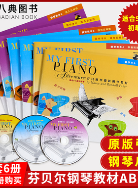现货 正版港台原版 芬贝尔钢琴教材预备级ABC 5-6岁幼儿初学者零基础教程书籍 菲伯尔钢琴启蒙教材 我的钢琴课 附CD 台版