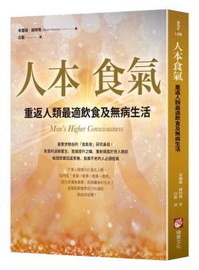 现货人本食气（二版）橡实文化