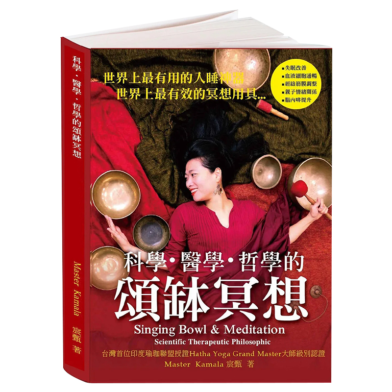 现货正版原版颂钵冥想宸甄