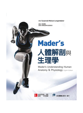 正版原版 Mader's 人体解剖与生理学 徐淑媛 合记