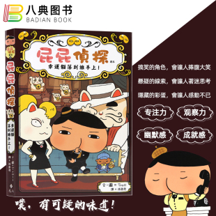 幸运猫落到谁手上 第9集 全彩儿童故事漫画书籍 正版 儿童绘本繁体 屁屁侦探读本 精装 幼儿益智幽默读物 港台原版