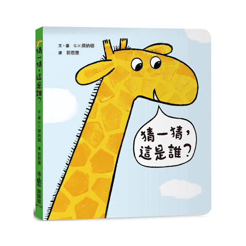 正版港台原版 猜一猜,这是谁?