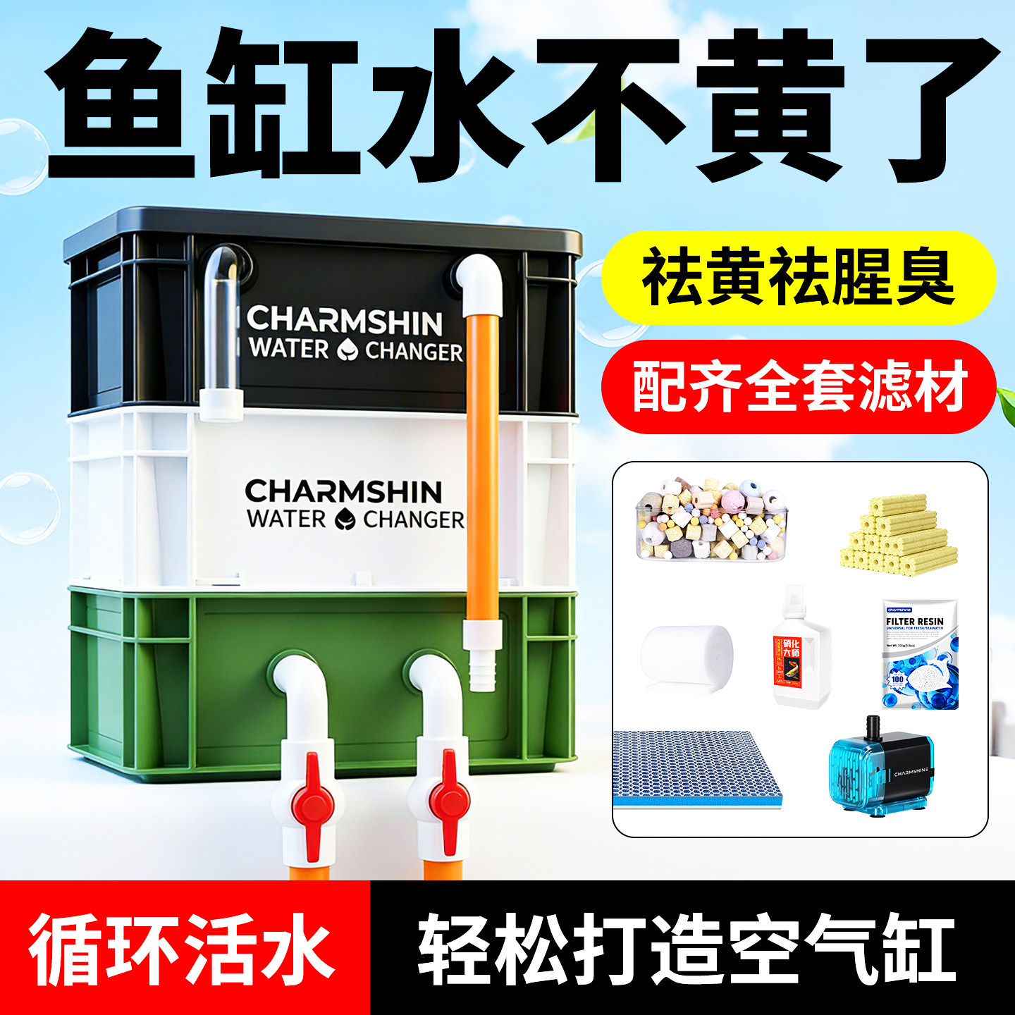 鱼池周转箱过滤箱净水循环系统鱼缸外置滴流盒培菌去黄水全套滤材