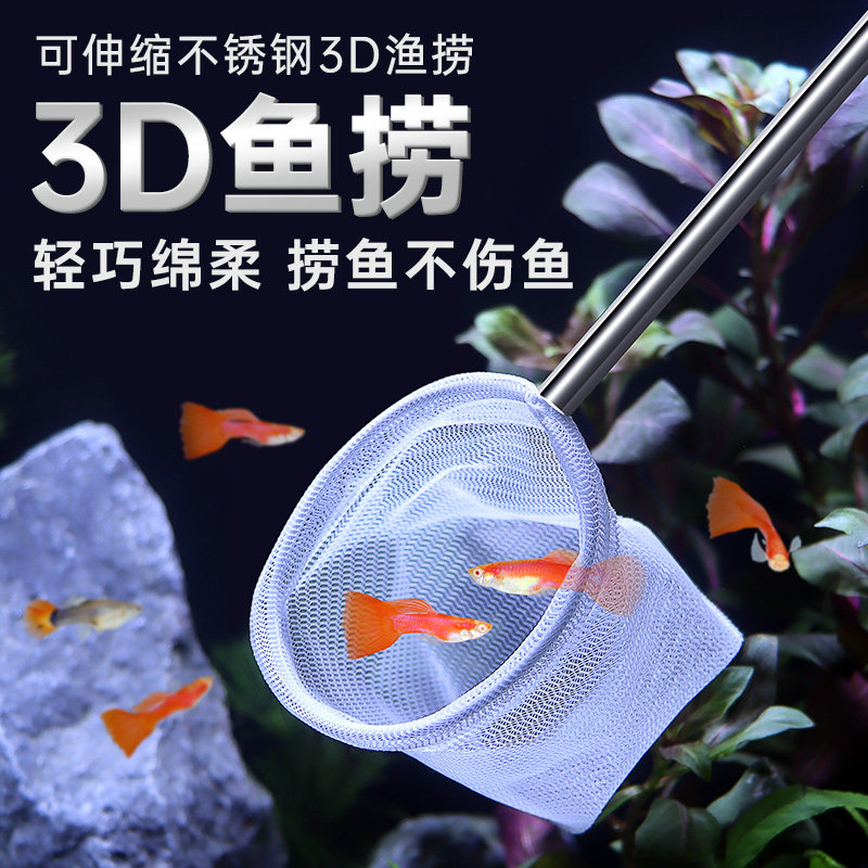 鱼网鱼捞3d立体小鱼网捞抄网可伸缩圆形方形渔捞虾水族箱水晶虾捞