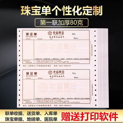 定做珠宝质保单2联3联珠宝单送货销售单电脑票据四联过磅单珠宝首饰单据混凝土机打三联发货单物流货运托运单