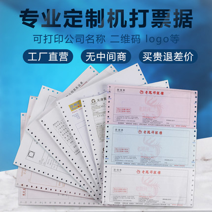 定制带孔机打收据物流托运单过磅单混泥土送货单货运单定做电脑票据针式联单出入库珠宝首饰单据质保打孔单据