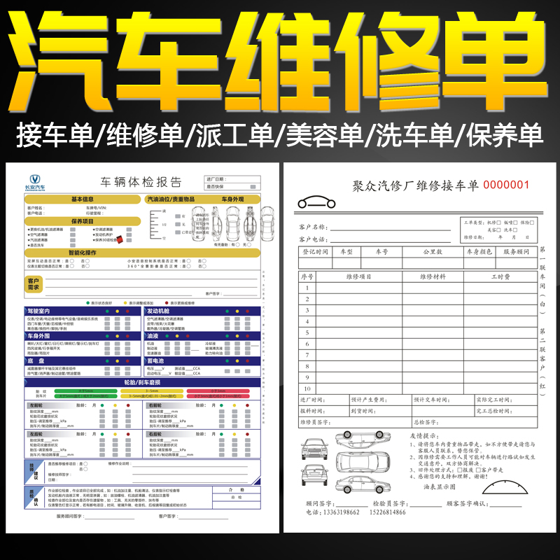 彩色汽车维修单定做二联三联修理厂修车服务单4S店接待保养接车单汽修店车辆美容检查洗车派工单报价结算定制