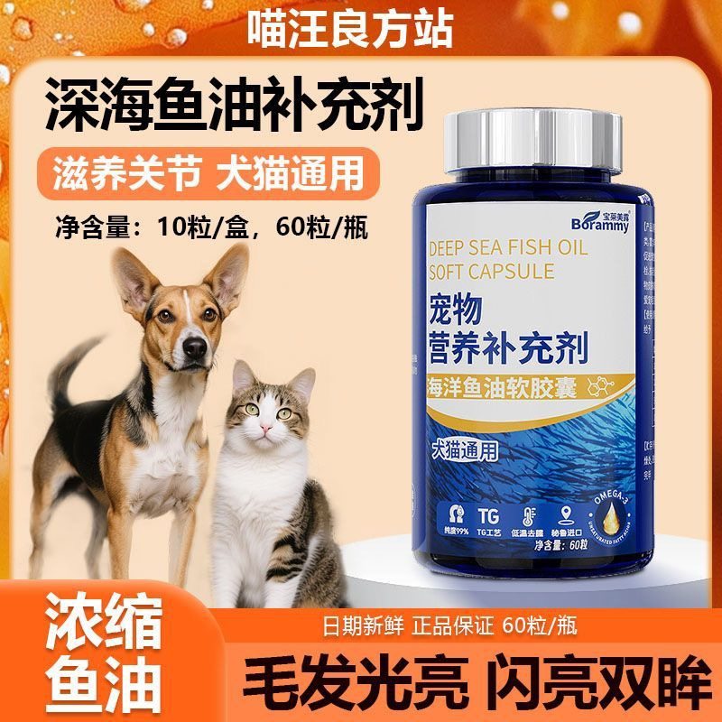 宠物鱼油胶囊60粒犬猫通用狗狗猫咪柔亮被毛深海鱼油卵磷脂保健品,宠物/宠物食品及用品,猫特色保健品,淘宝优惠券,粉丝福利购,淘宝优惠卷