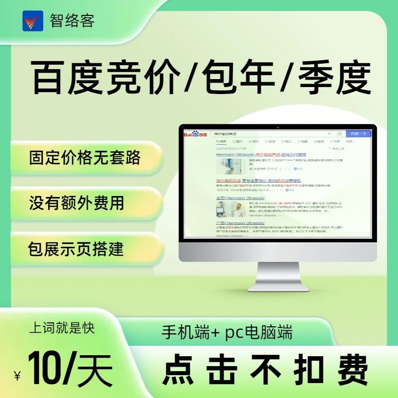 百度竞价包年、季度可选，SEM 推广保障搜索首页首屏排名展现